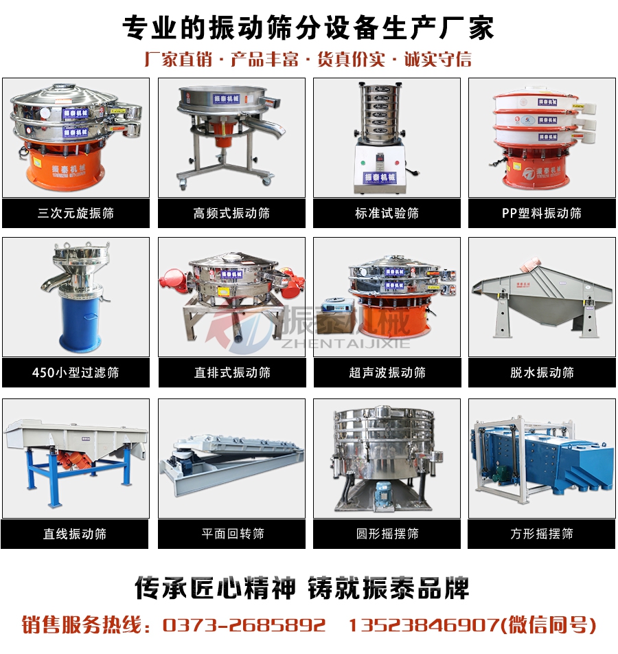 花粉超聲波振動(dòng)篩廠家電話